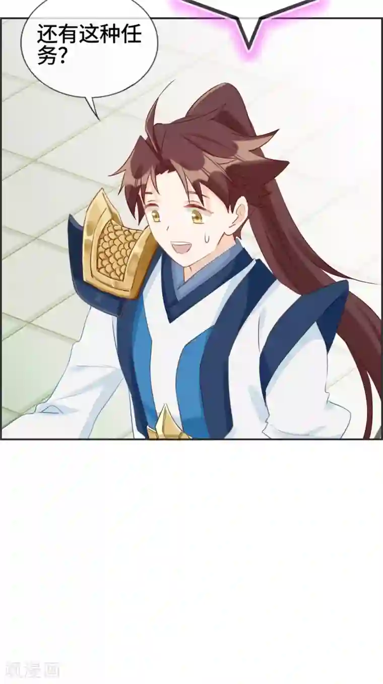 最强纨绔系统第55话 还有这种任务