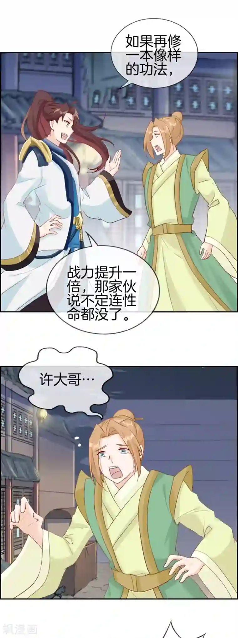 最强纨绔系统第55话 还有这种任务