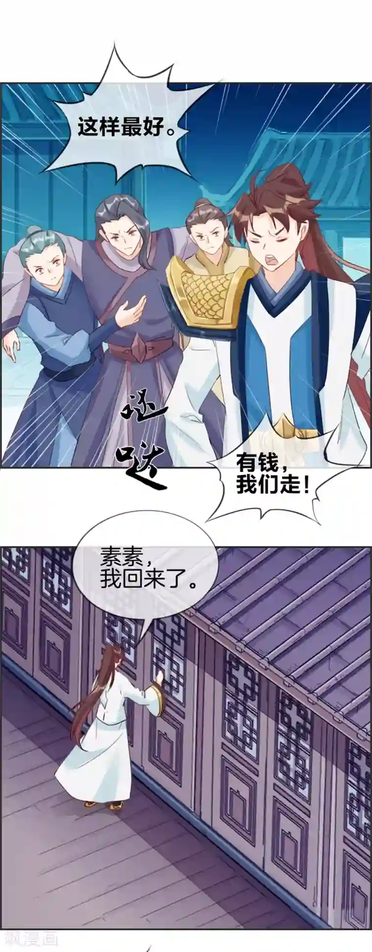 最强纨绔系统第55话 还有这种任务