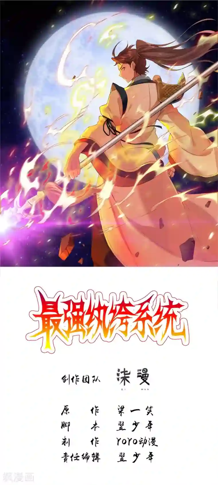 最强纨绔系统第56话 非酋噩梦