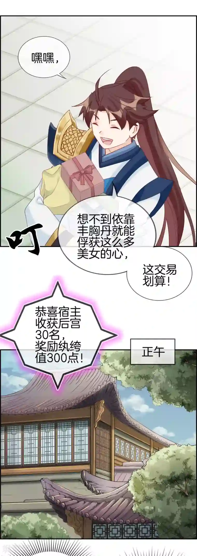 最强纨绔系统第56话 非酋噩梦