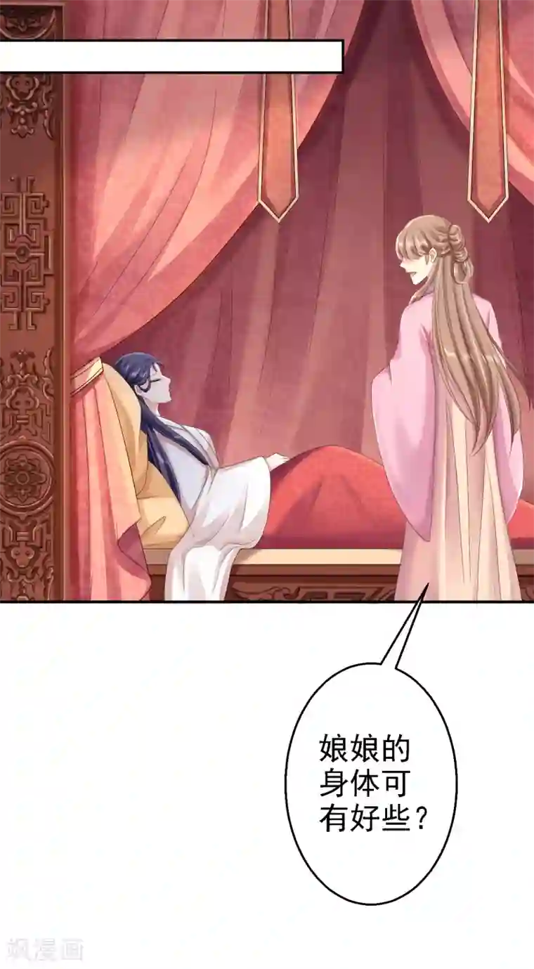 步步毒谋:血凰归来第54话 北燕帝的疑心