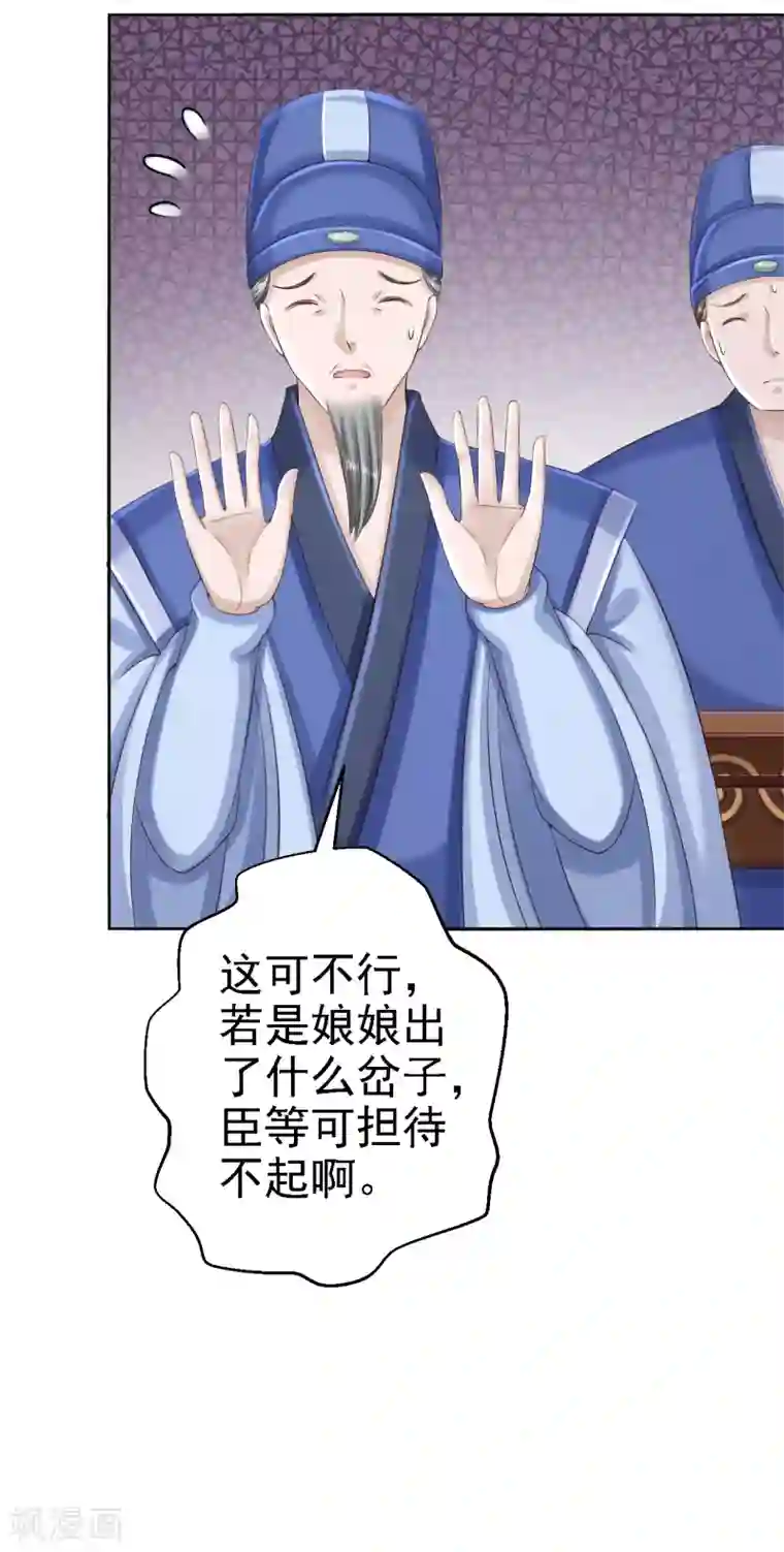 步步毒谋:血凰归来第54话 北燕帝的疑心