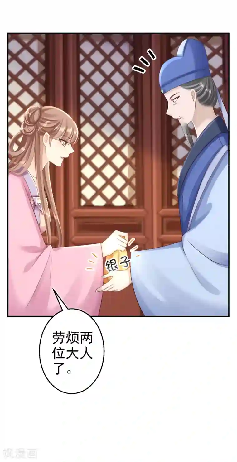 步步毒谋:血凰归来第54话 北燕帝的疑心