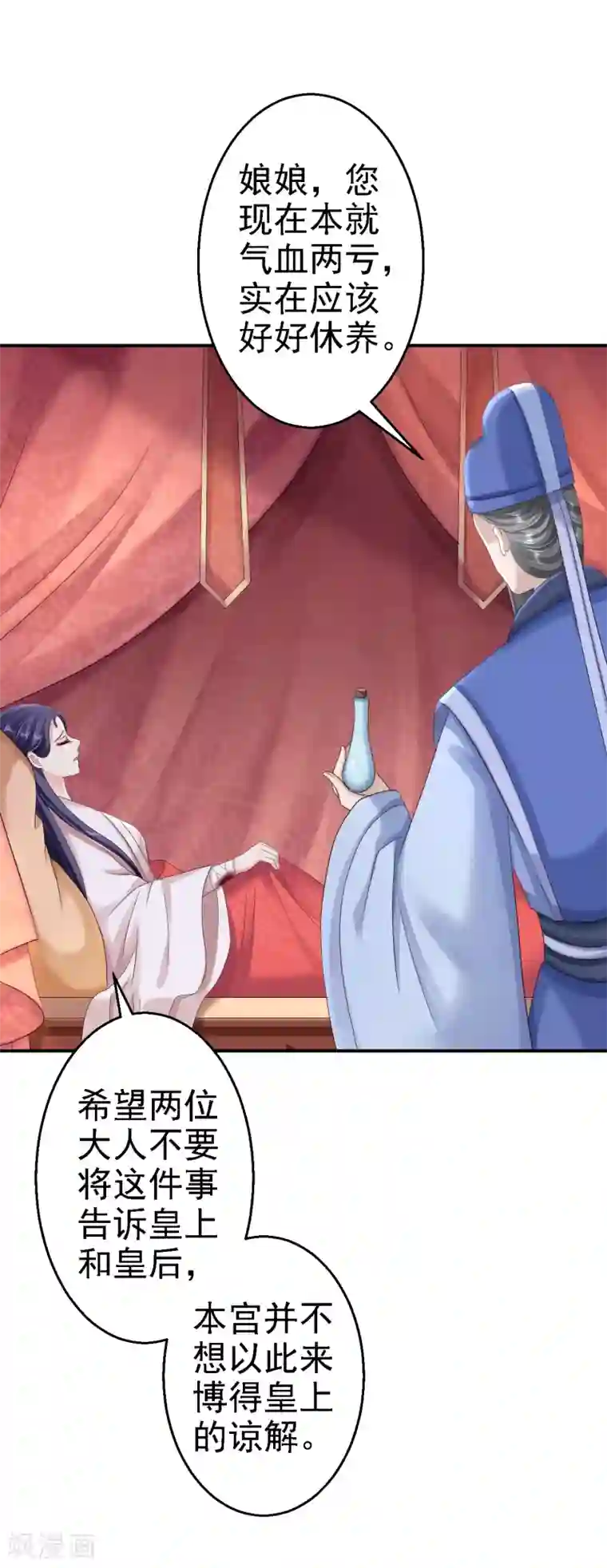 步步毒谋:血凰归来第54话 北燕帝的疑心