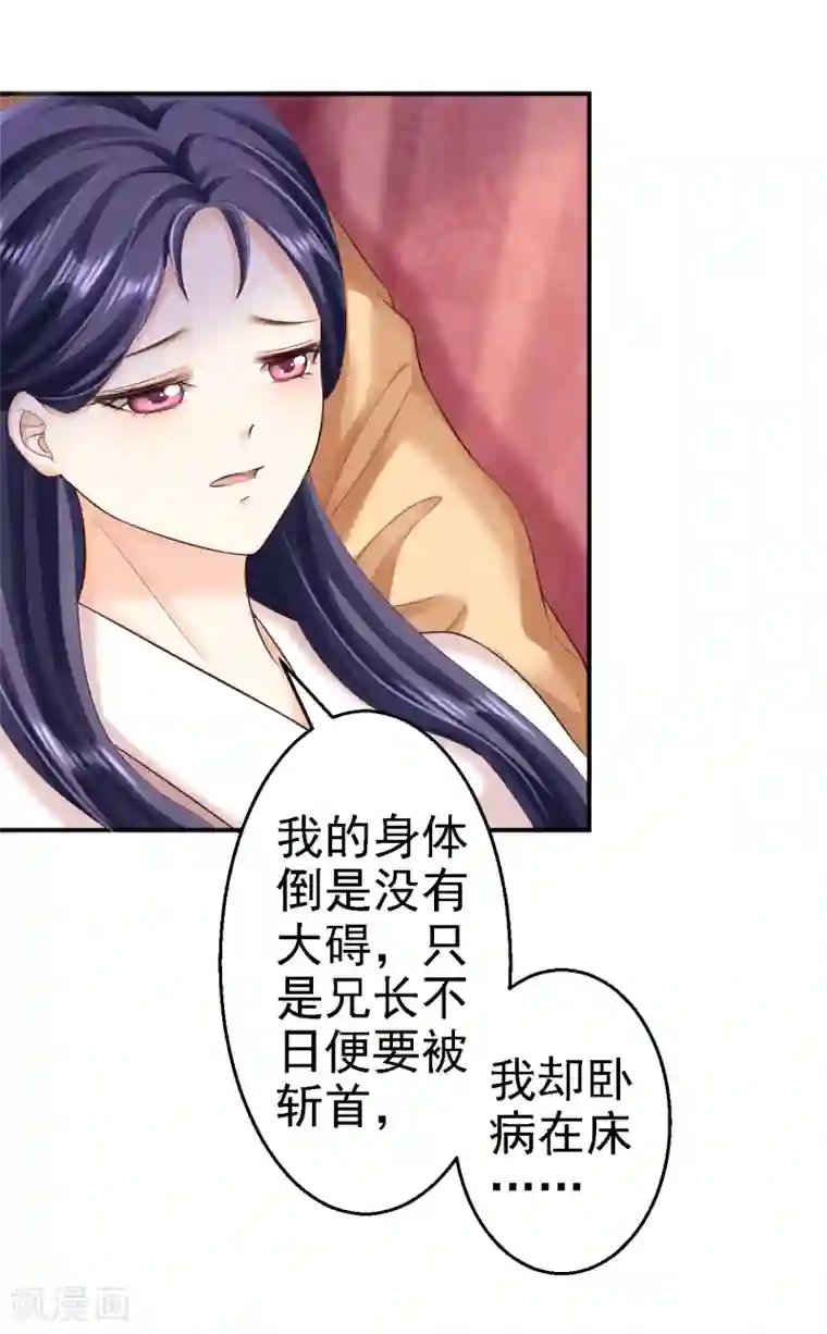 步步毒谋:血凰归来第54话 北燕帝的疑心