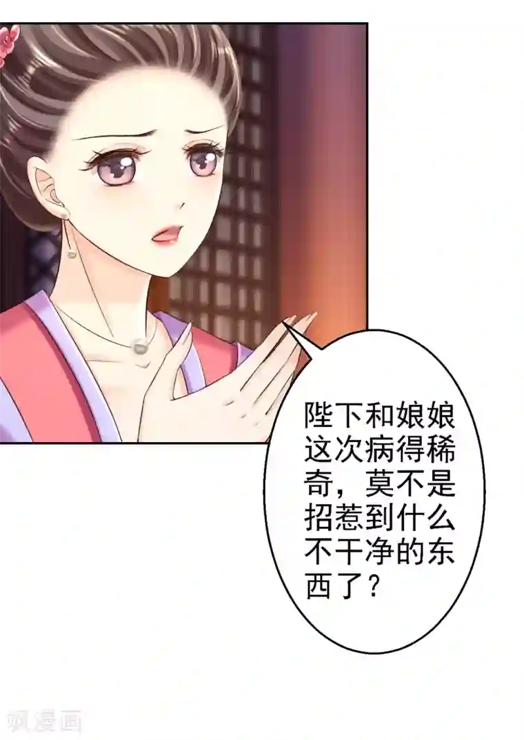 步步毒谋:血凰归来第54话 北燕帝的疑心