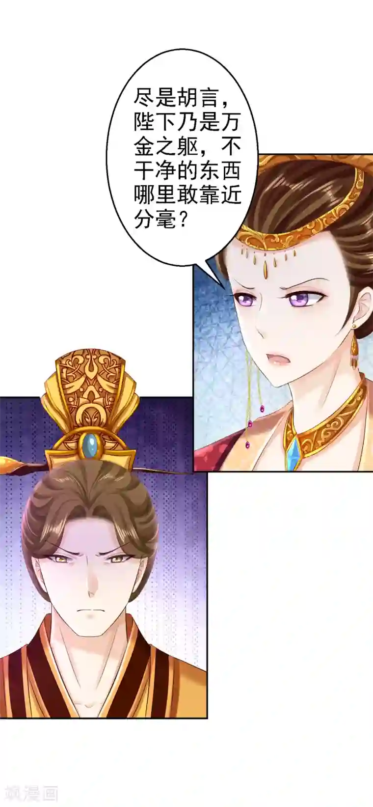 步步毒谋:血凰归来第54话 北燕帝的疑心