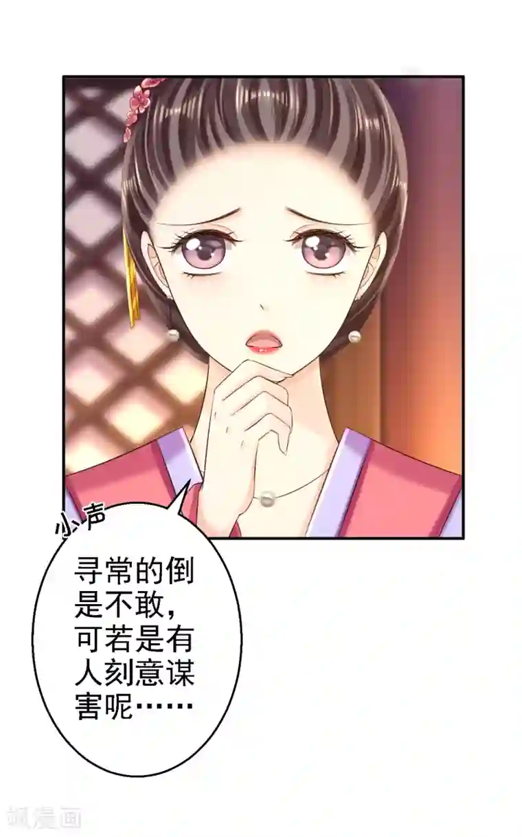 步步毒谋:血凰归来第54话 北燕帝的疑心