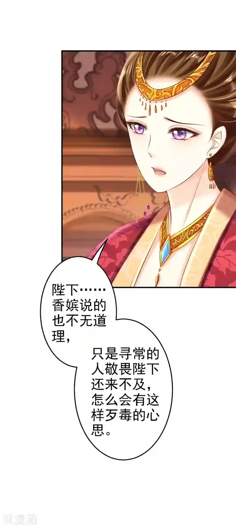 步步毒谋:血凰归来第54话 北燕帝的疑心