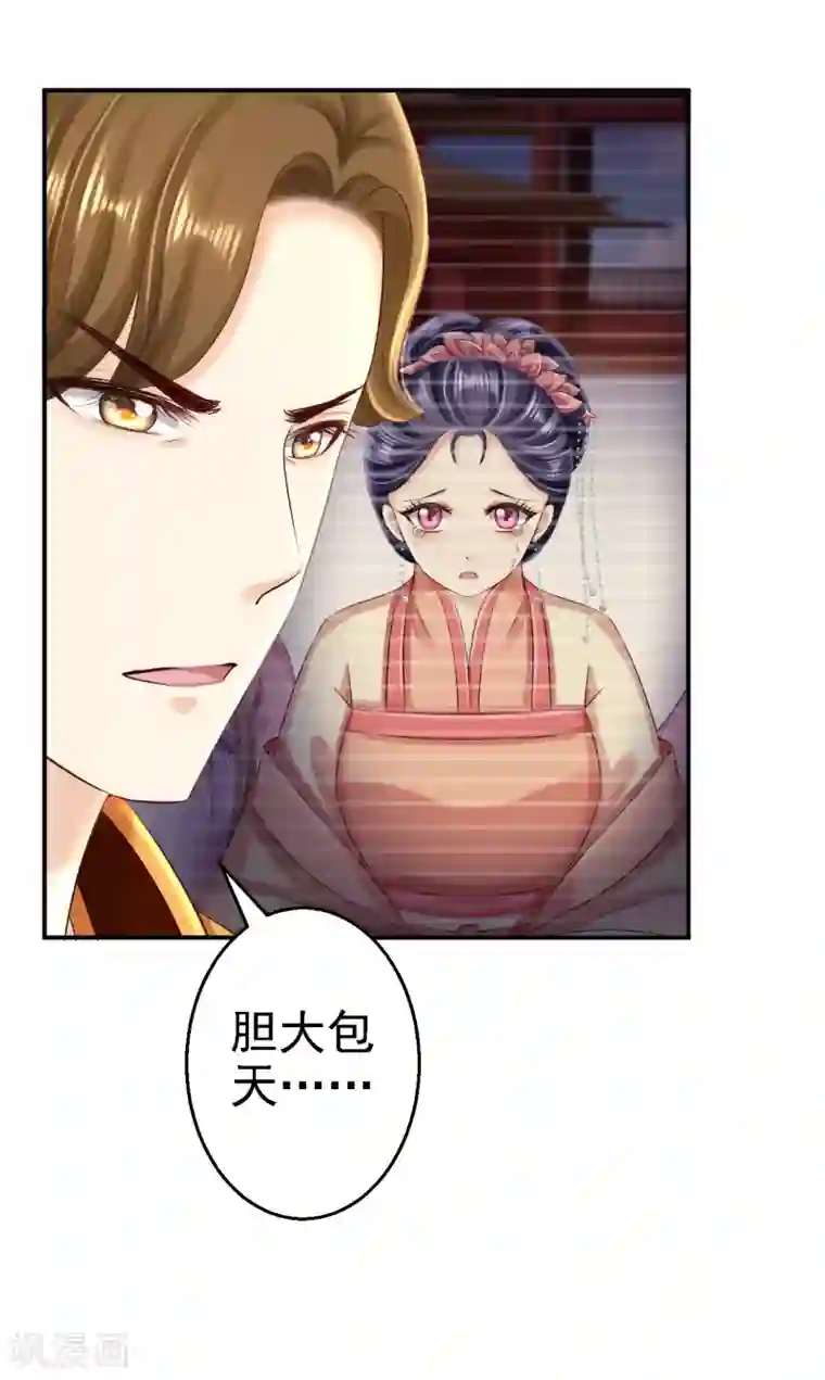 步步毒谋:血凰归来第54话 北燕帝的疑心