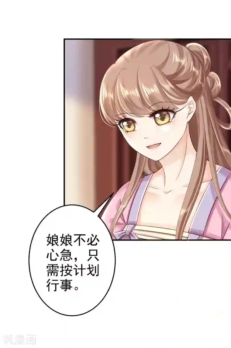 步步毒谋:血凰归来第54话 北燕帝的疑心