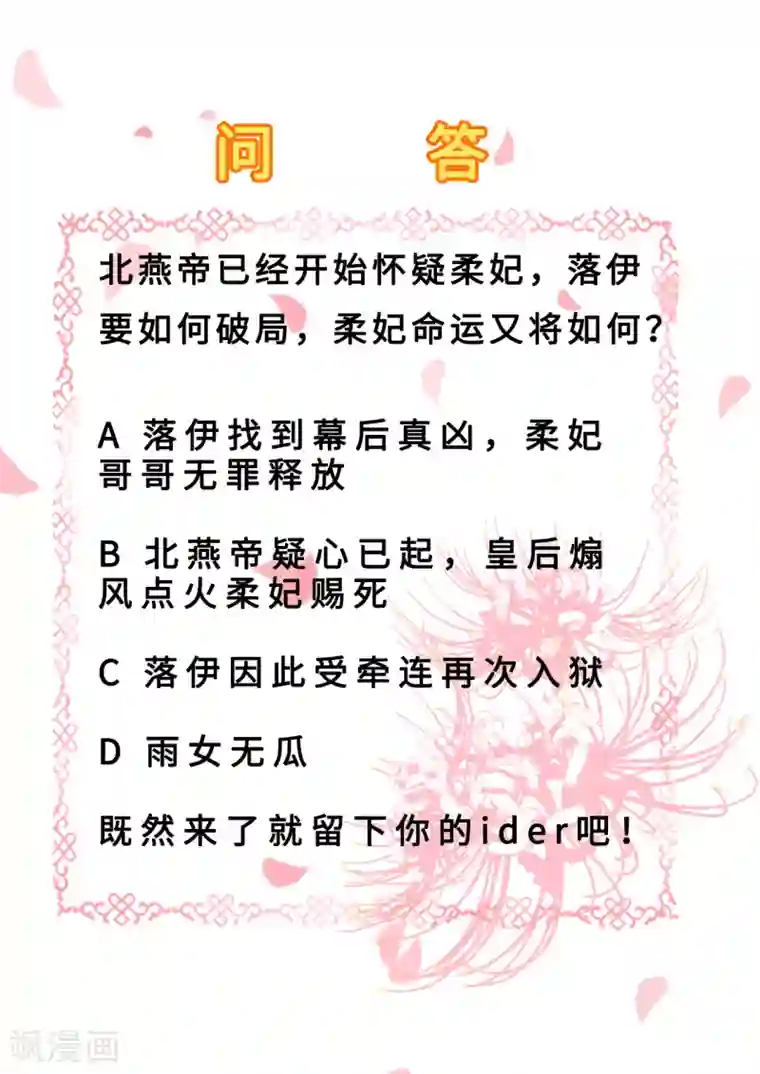 步步毒谋:血凰归来第54话 北燕帝的疑心