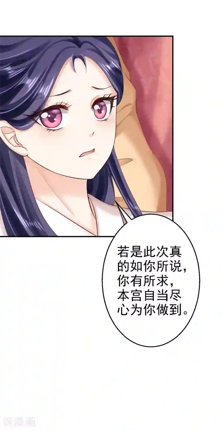 步步毒谋:血凰归来第54话 北燕帝的疑心