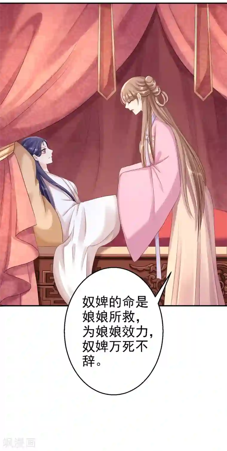 步步毒谋:血凰归来第54话 北燕帝的疑心