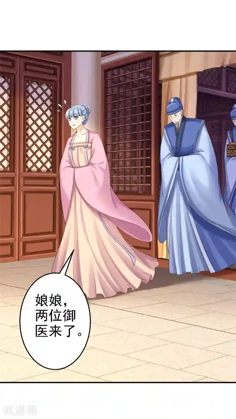 步步毒谋:血凰归来第54话 北燕帝的疑心