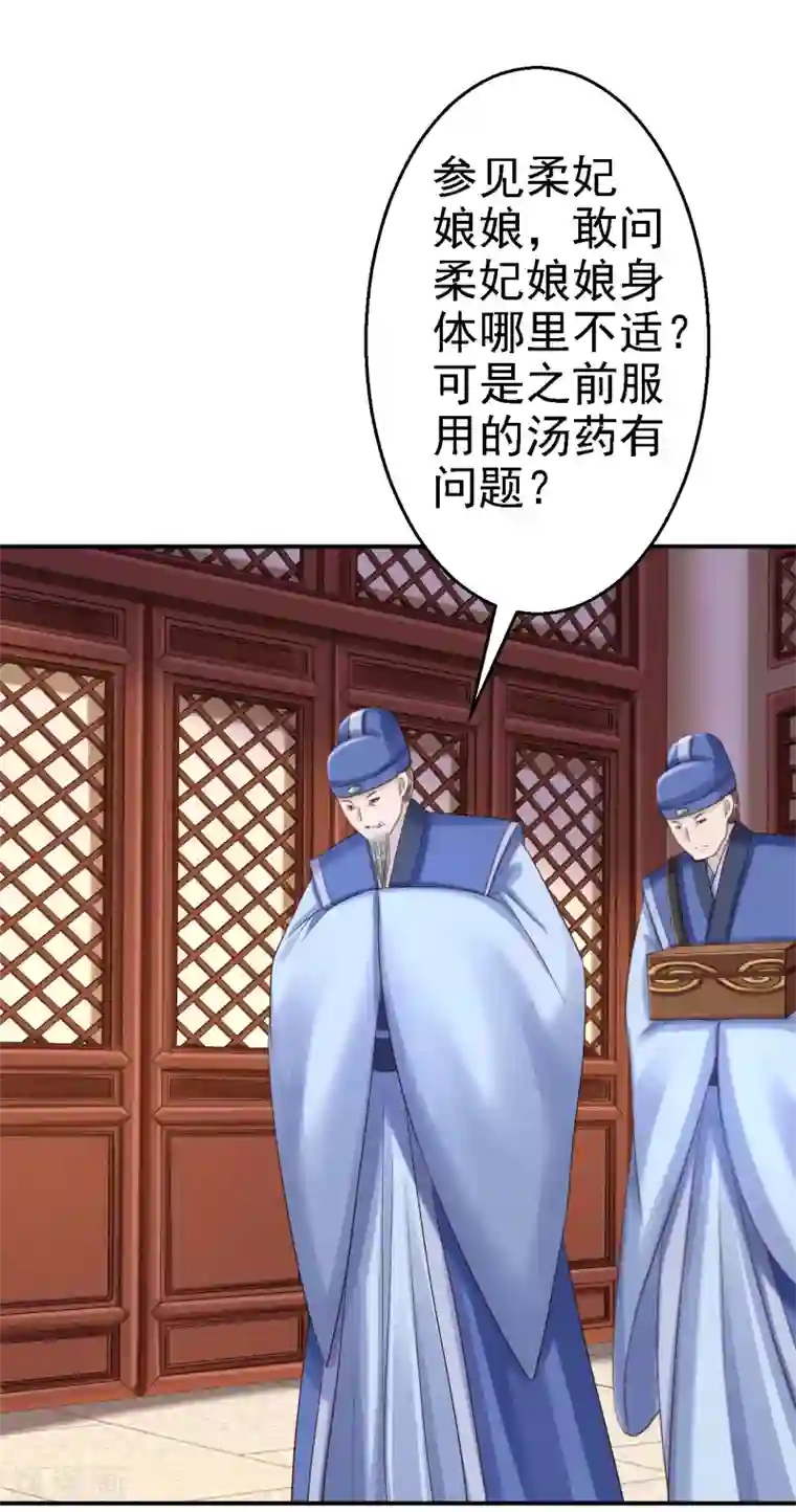 步步毒谋:血凰归来第54话 北燕帝的疑心