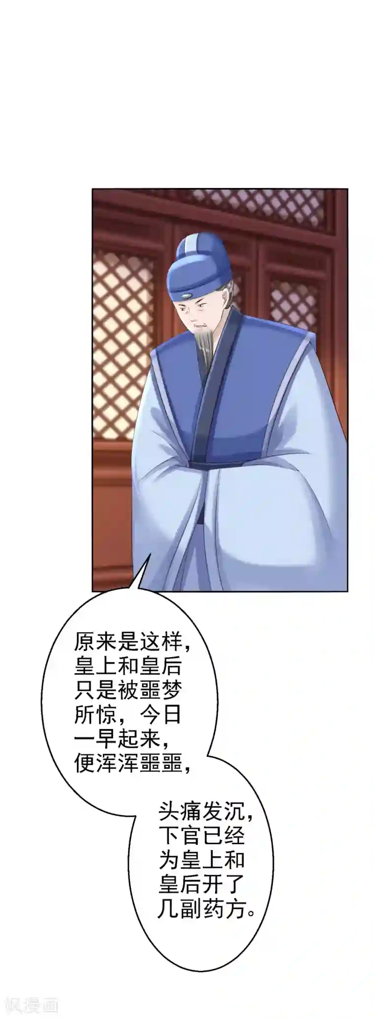 步步毒谋:血凰归来第54话 北燕帝的疑心