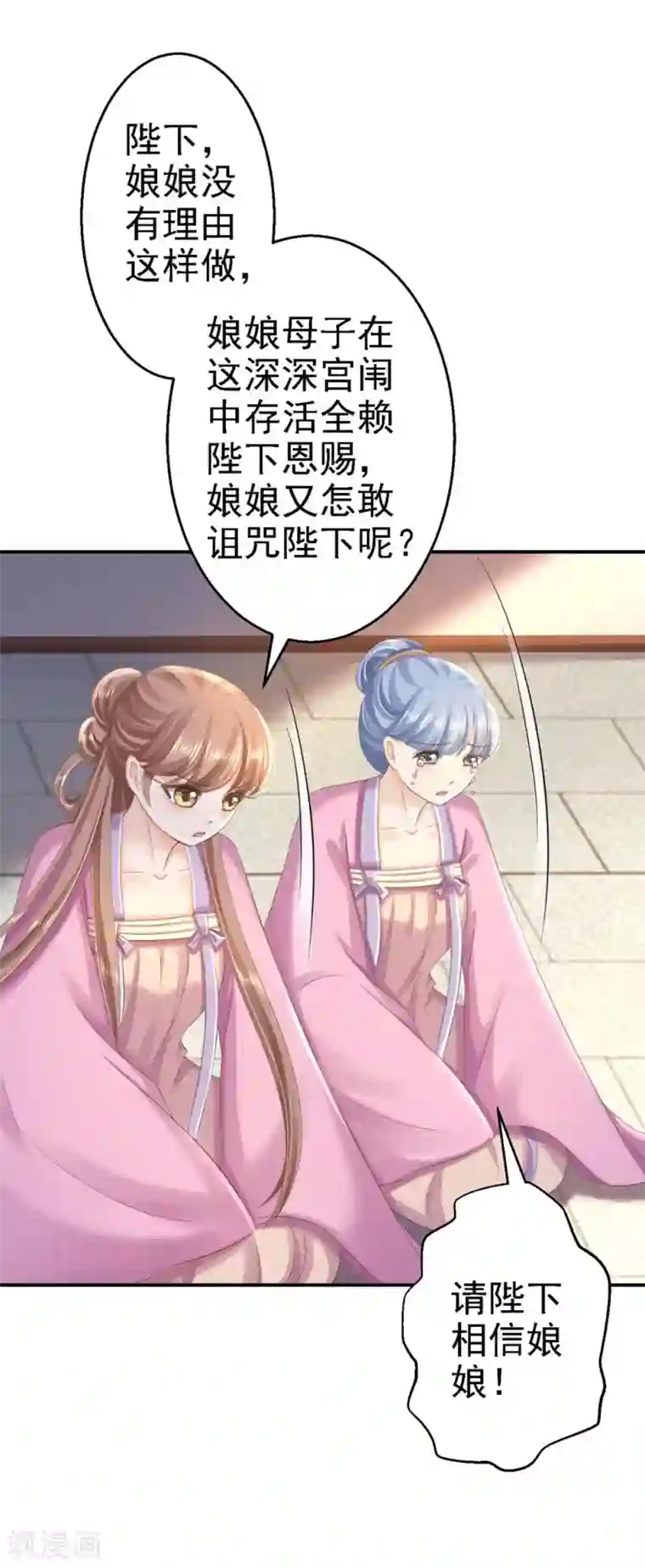 步步毒谋:血凰归来第55话 打入冷宫