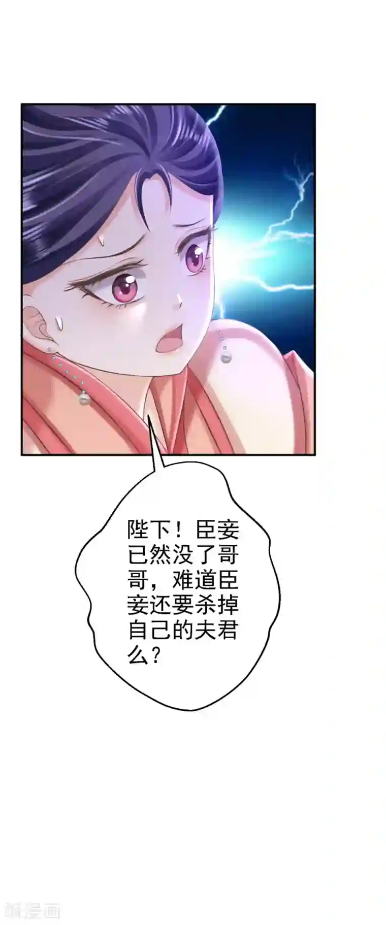 步步毒谋:血凰归来第55话 打入冷宫