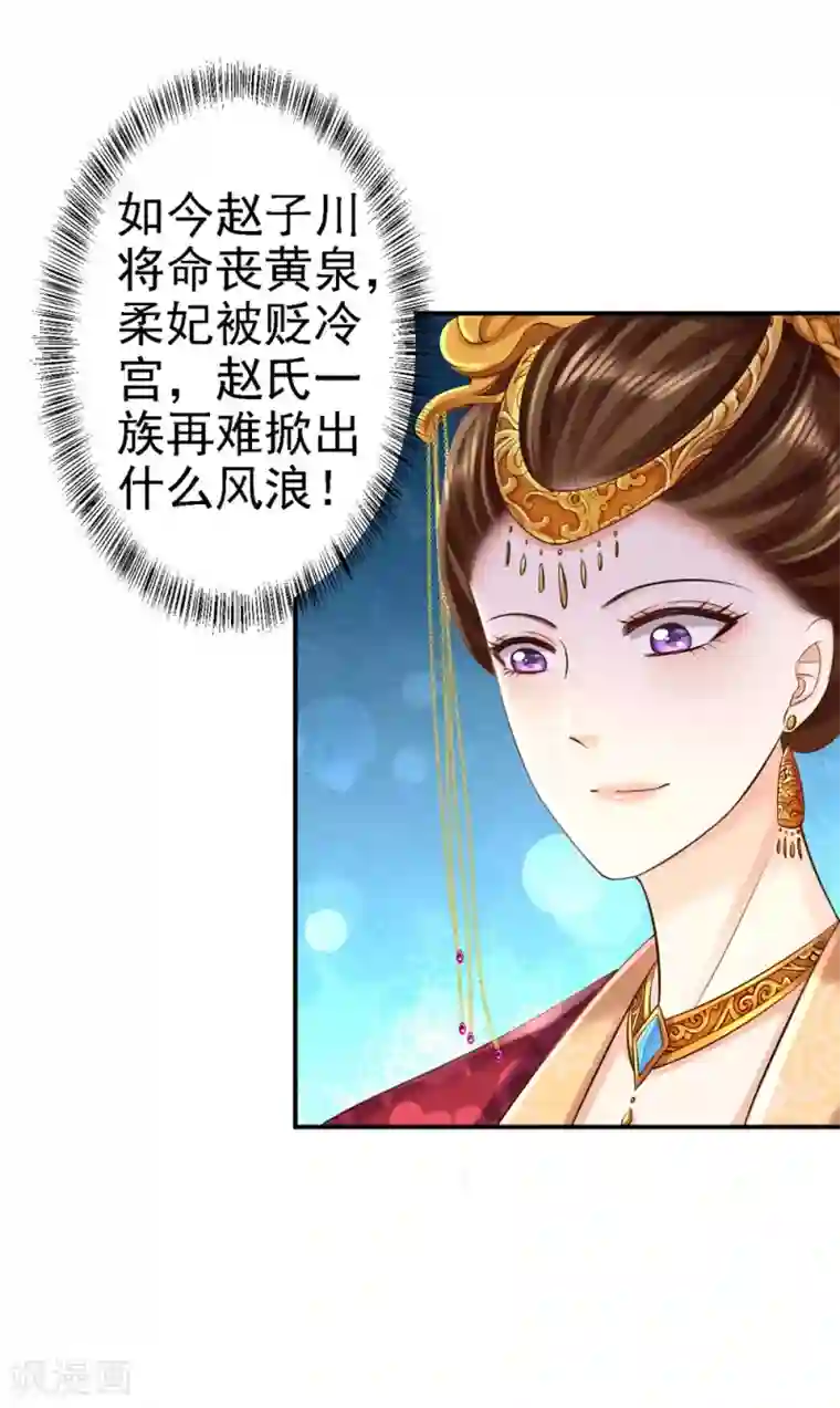 步步毒谋:血凰归来第55话 打入冷宫