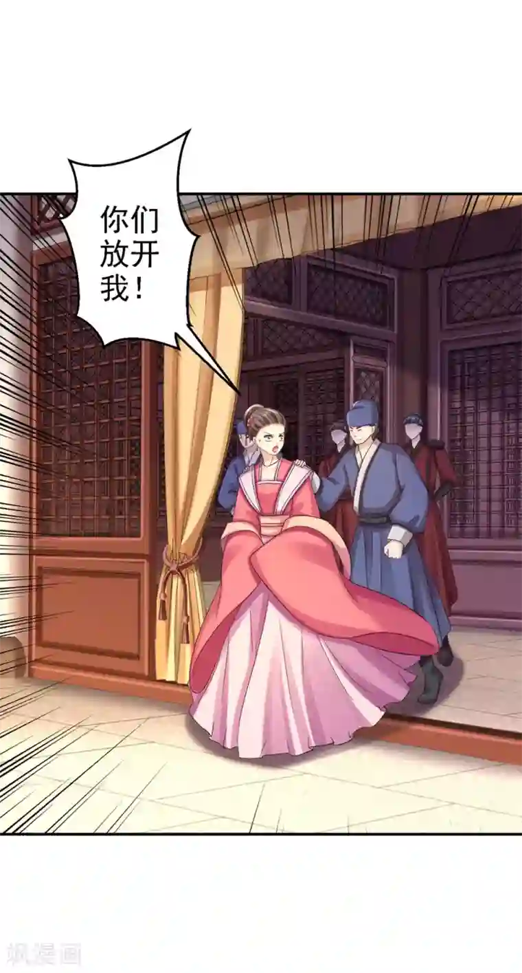 步步毒谋:血凰归来第55话 打入冷宫