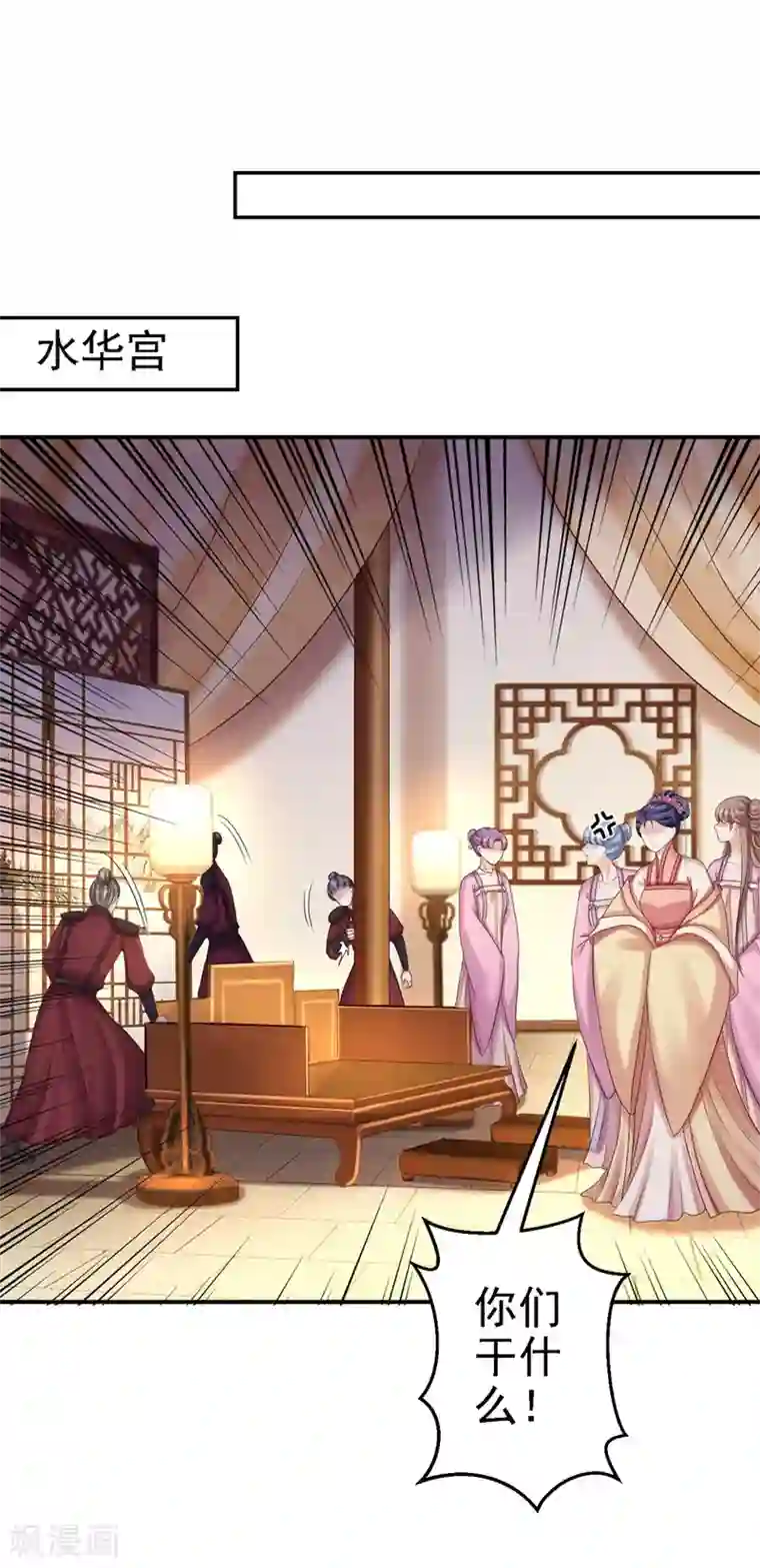 步步毒谋:血凰归来第55话 打入冷宫