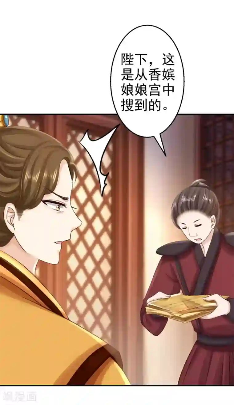 步步毒谋:血凰归来第55话 打入冷宫