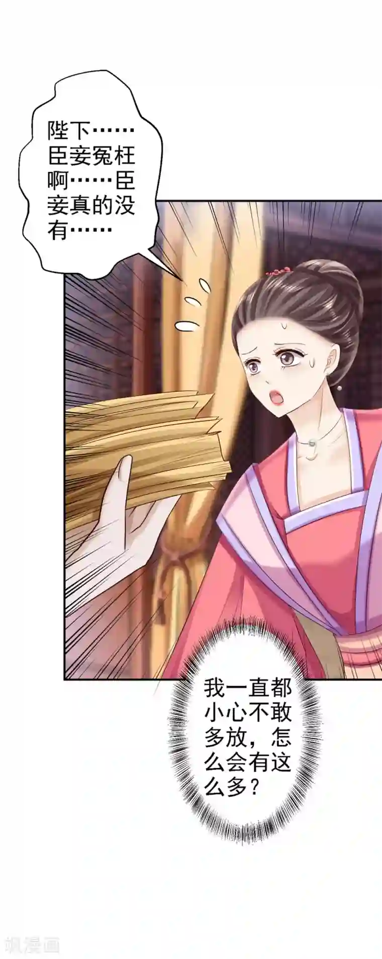 步步毒谋:血凰归来第55话 打入冷宫