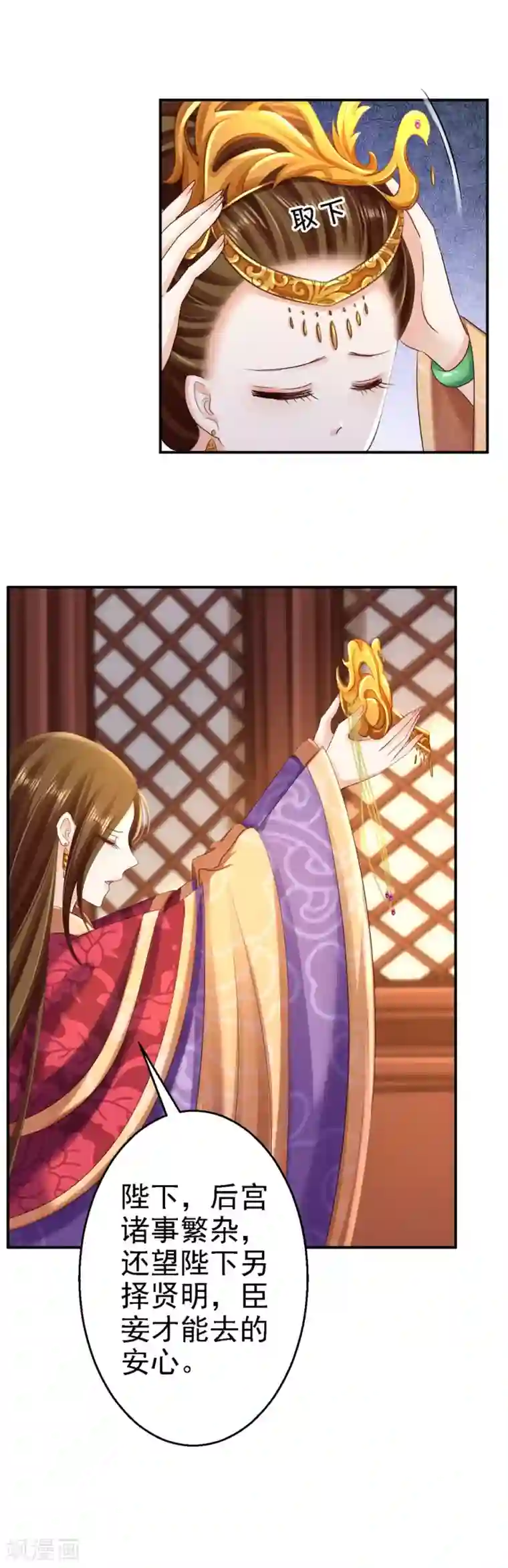 步步毒谋:血凰归来第55话 打入冷宫