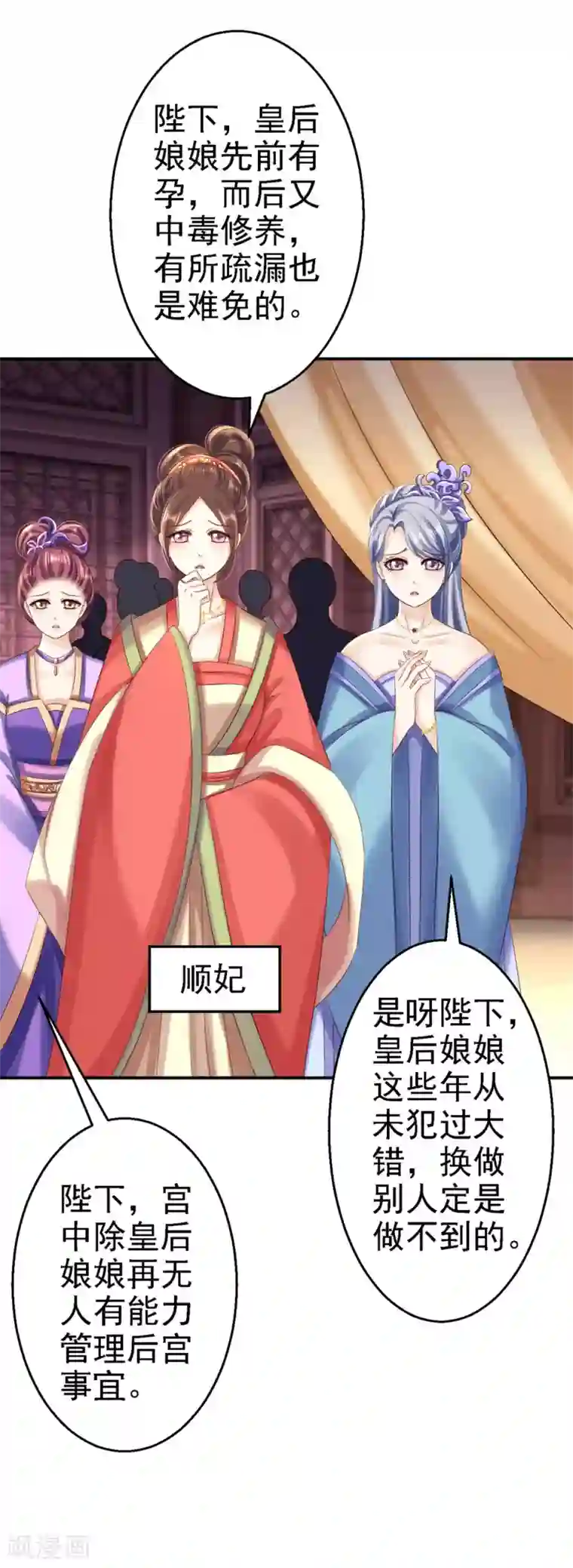 步步毒谋:血凰归来第55话 打入冷宫