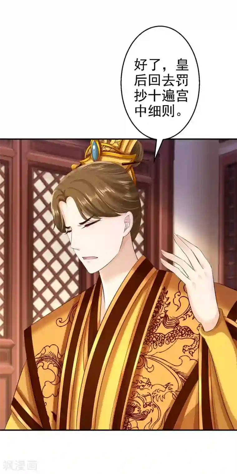 步步毒谋:血凰归来第55话 打入冷宫