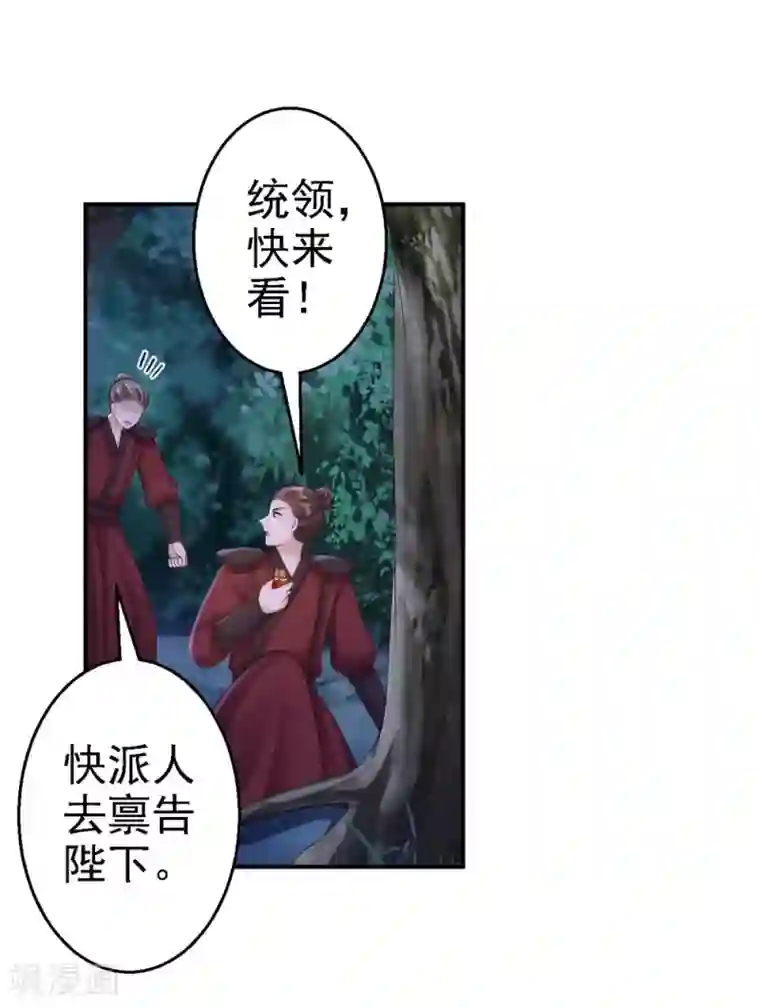 步步毒谋:血凰归来第55话 打入冷宫