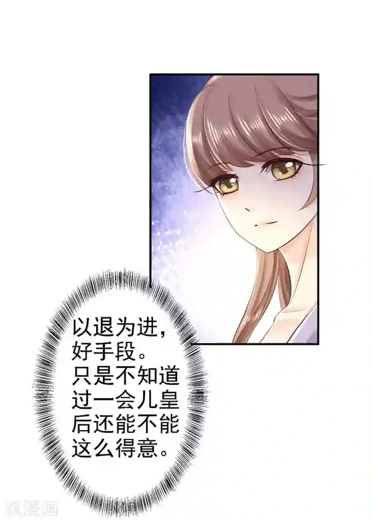 步步毒谋:血凰归来第55话 打入冷宫