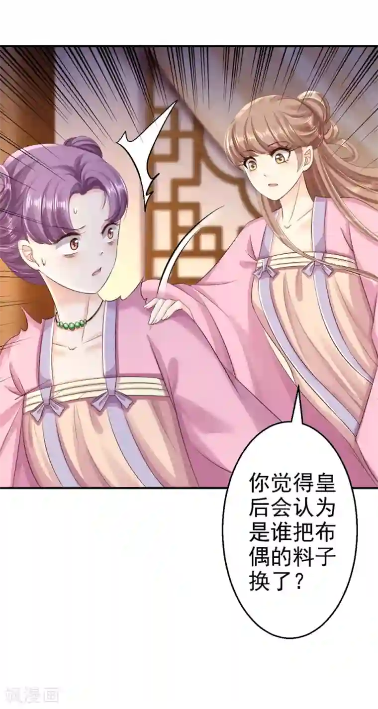 步步毒谋:血凰归来第56话 大获全胜