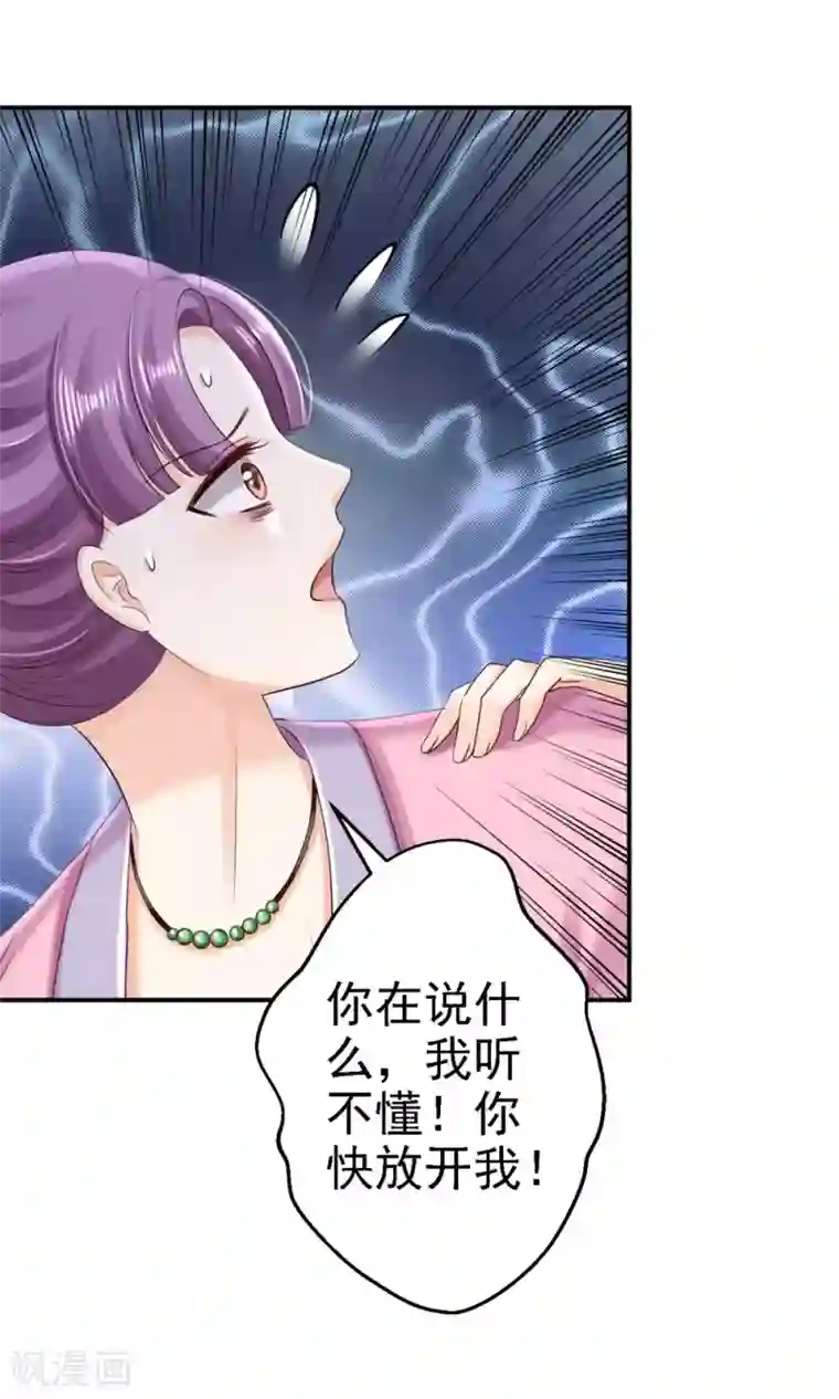 步步毒谋:血凰归来第56话 大获全胜