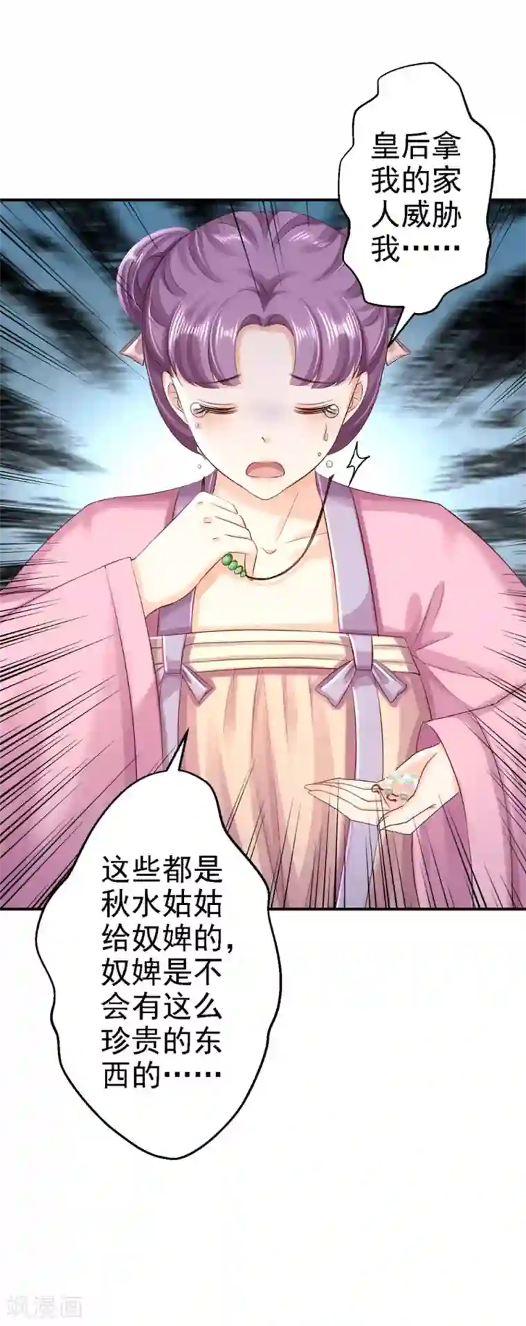 步步毒谋:血凰归来第56话 大获全胜