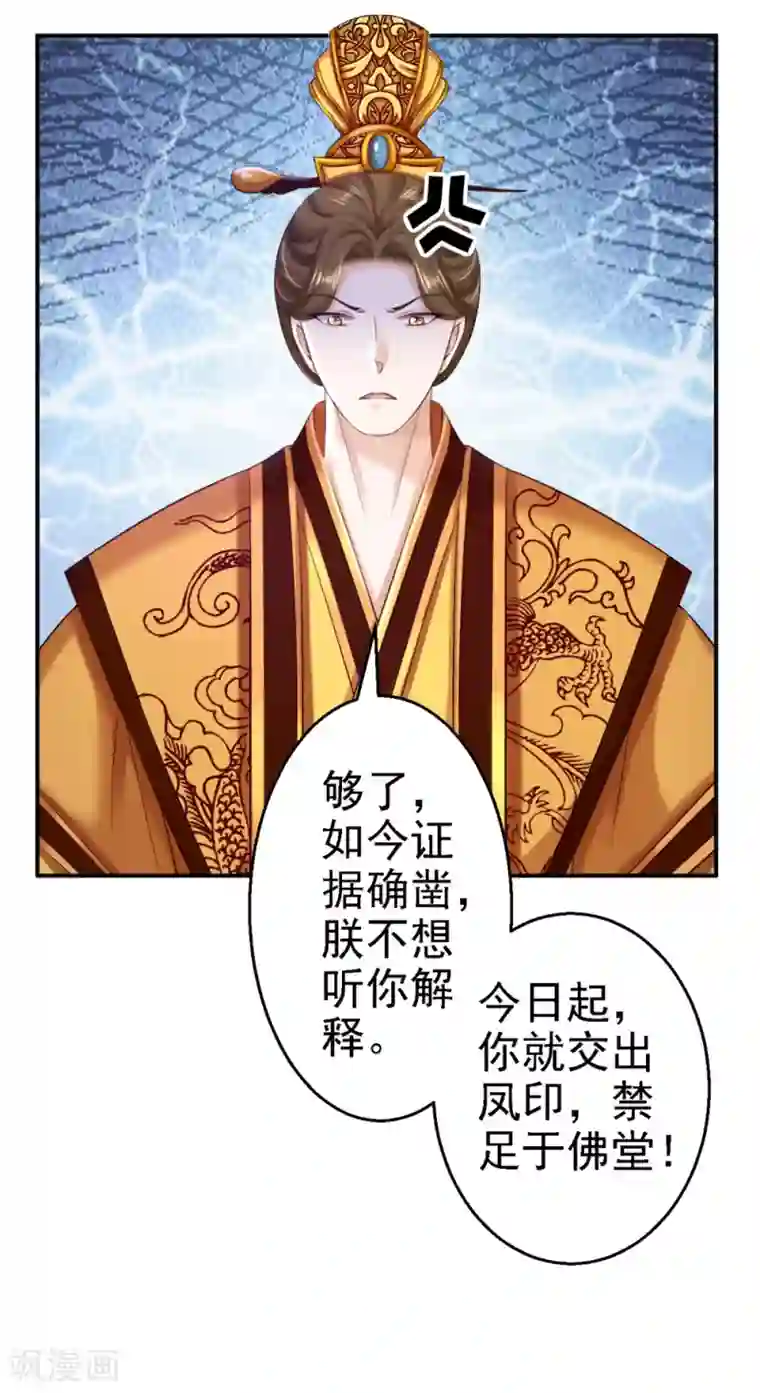 步步毒谋:血凰归来第56话 大获全胜