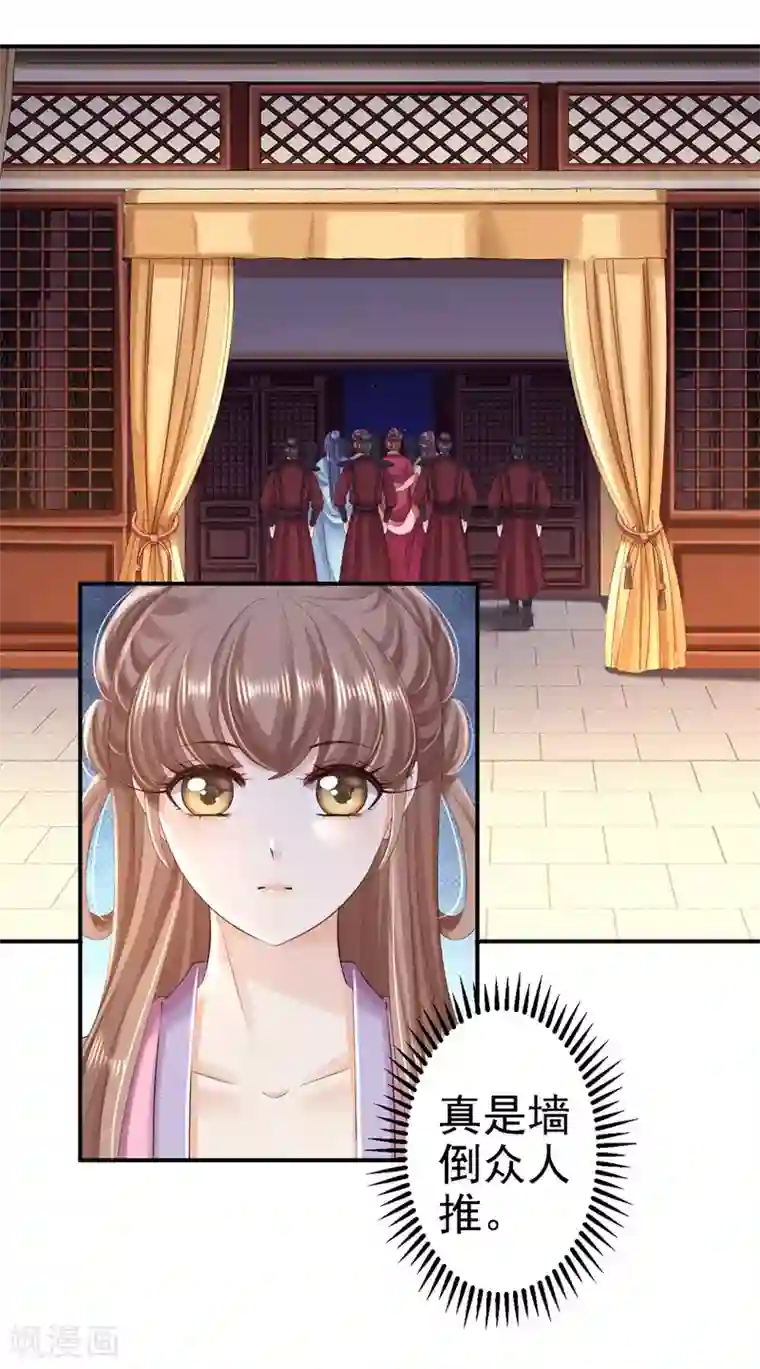 步步毒谋:血凰归来第56话 大获全胜