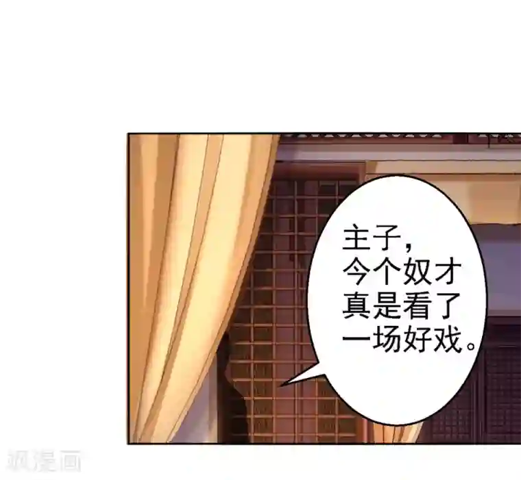 步步毒谋:血凰归来第56话 大获全胜