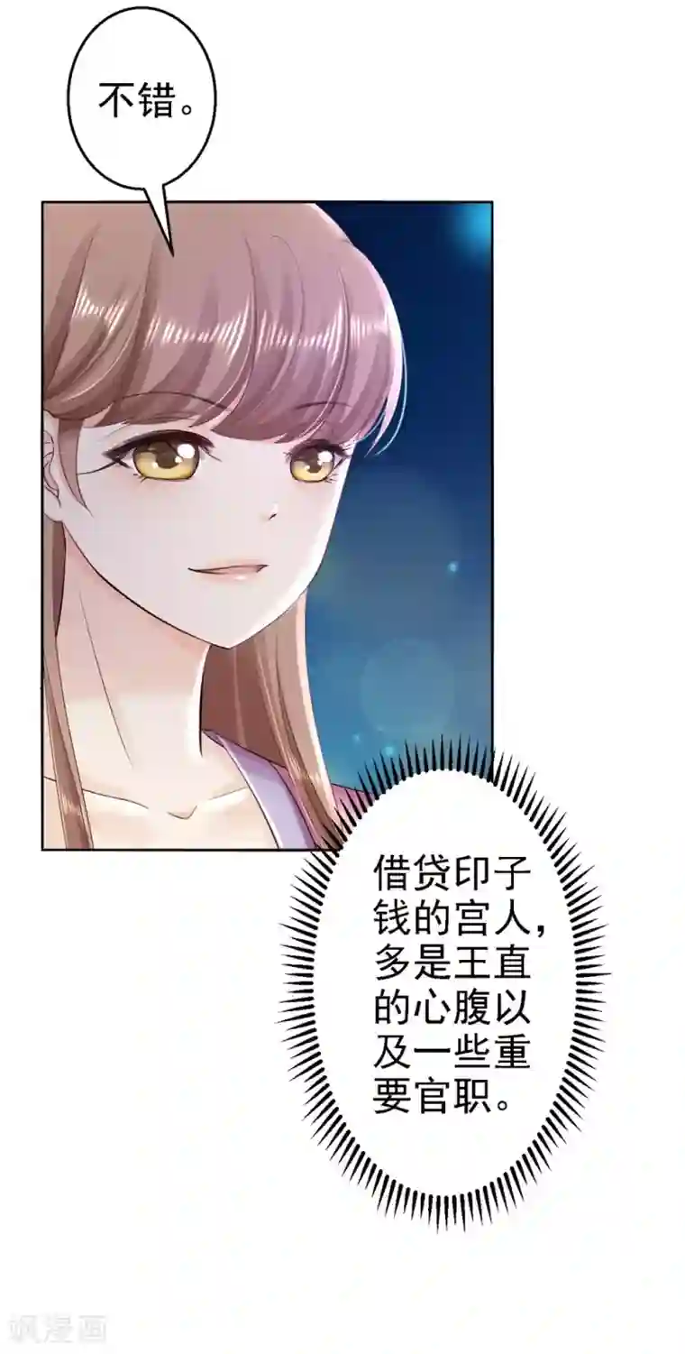 步步毒谋:血凰归来第56话 大获全胜