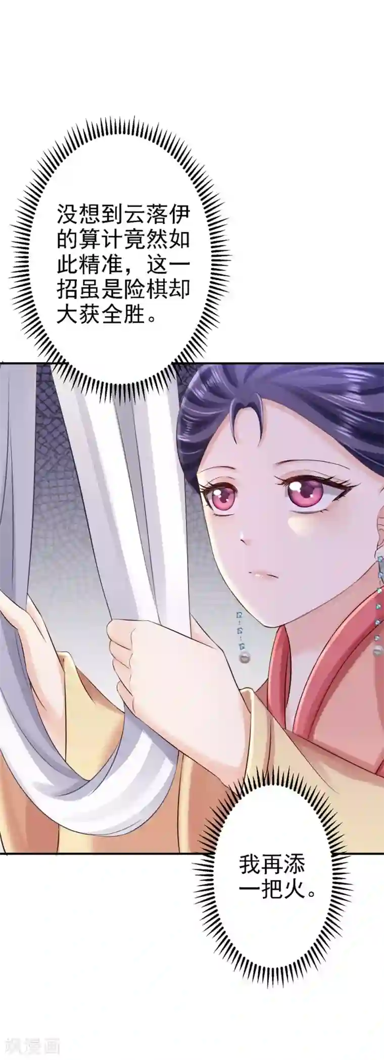 步步毒谋:血凰归来第56话 大获全胜