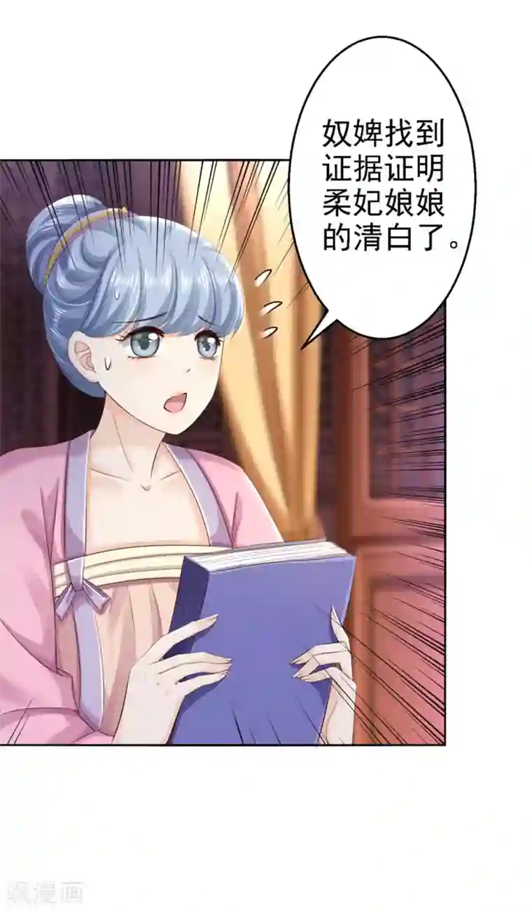 步步毒谋:血凰归来第56话 大获全胜