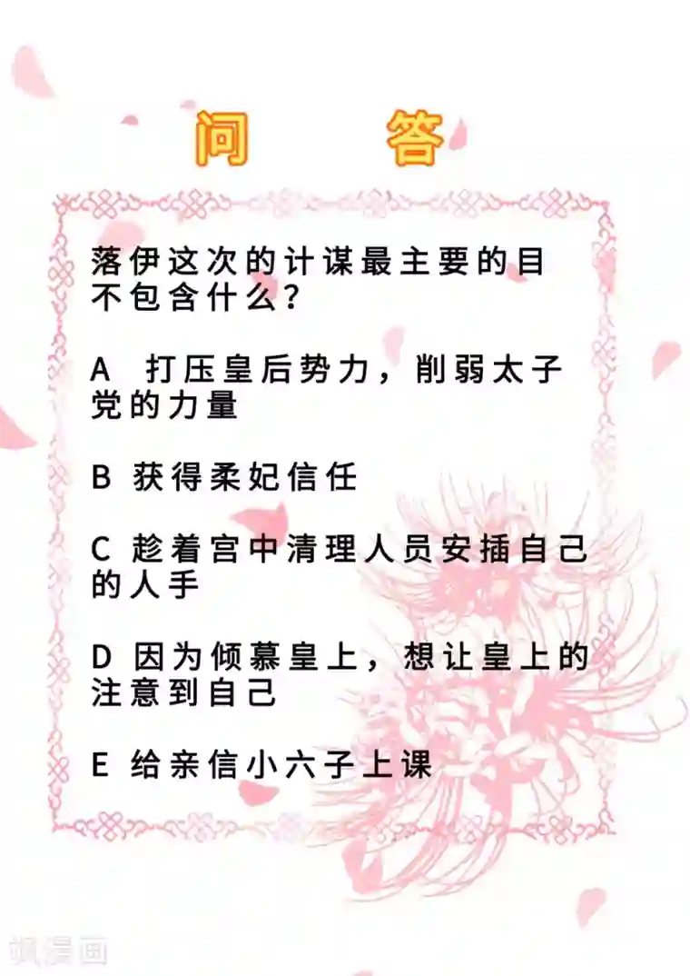 步步毒谋:血凰归来第56话 大获全胜