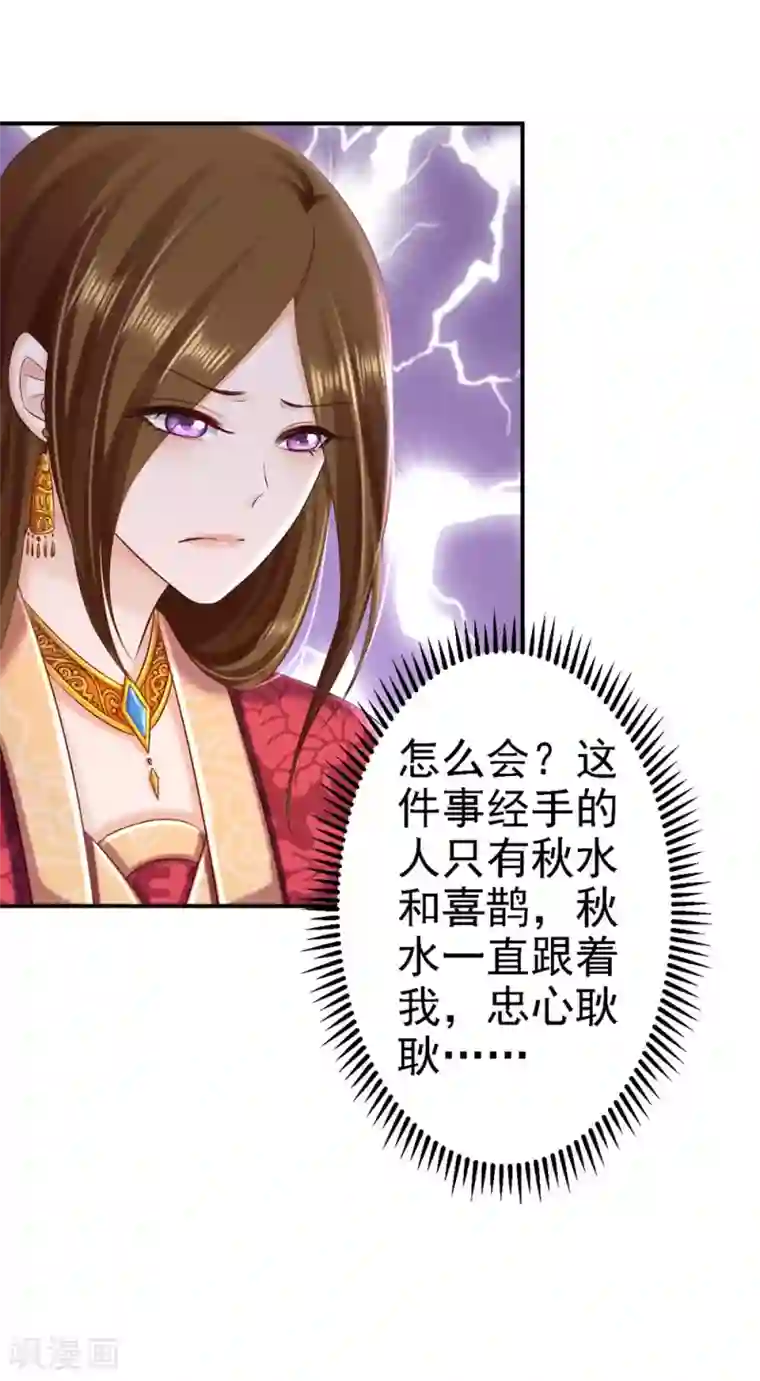 步步毒谋:血凰归来第56话 大获全胜