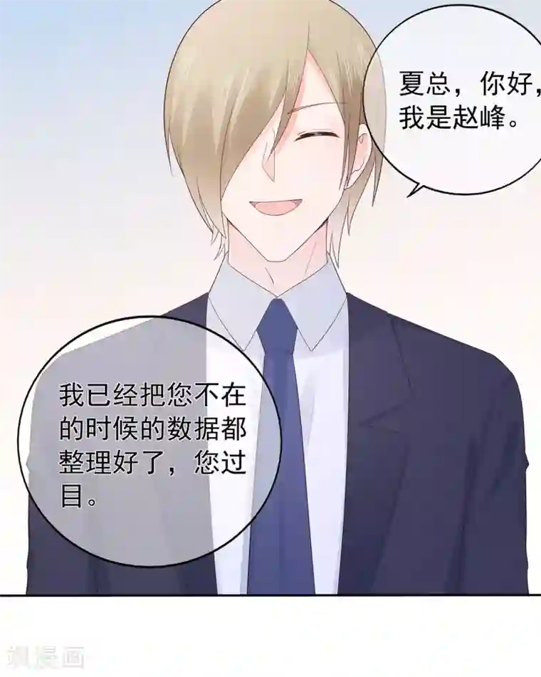 星动甜妻夏小星第155话 优秀员工赵峰