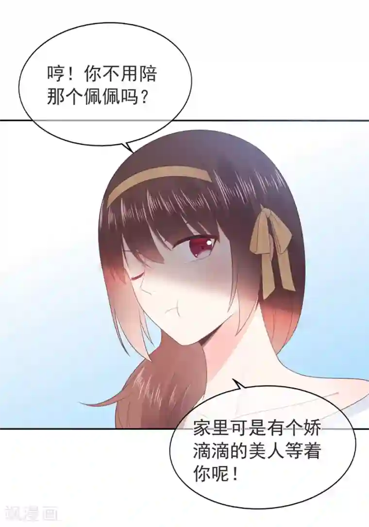 星动甜妻夏小星第157话 出去度假