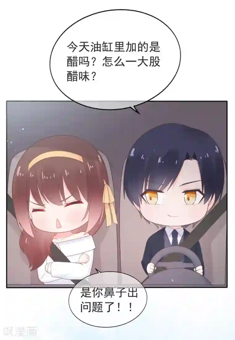 星动甜妻夏小星第157话 出去度假