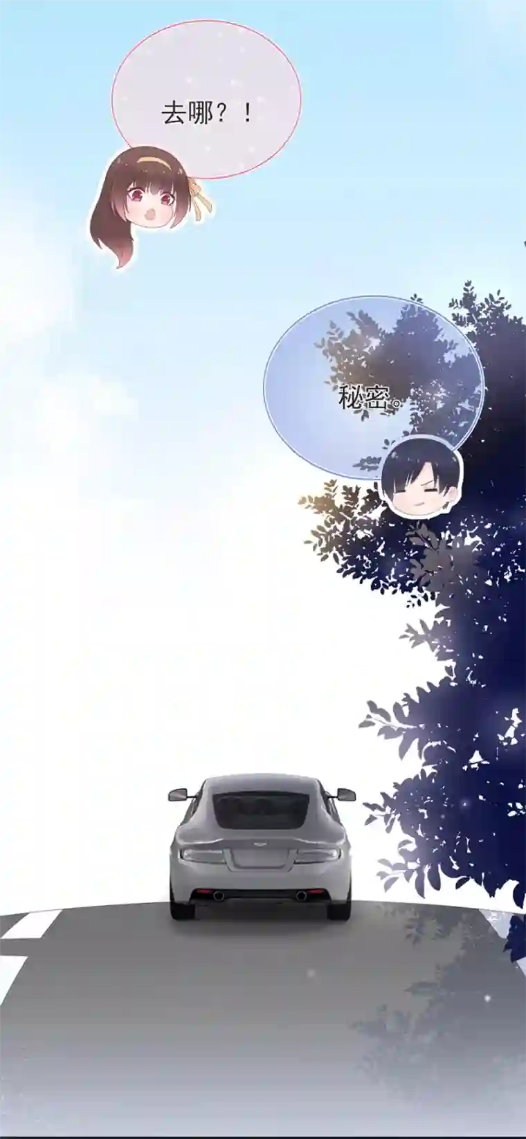 星动甜妻夏小星第157话 出去度假