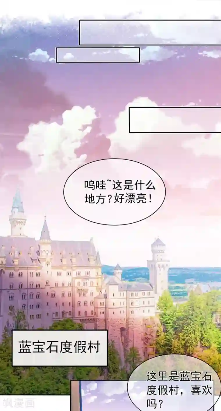 星动甜妻夏小星第157话 出去度假